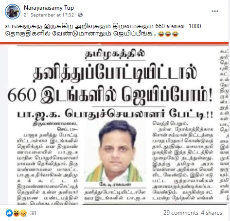 kt raghavan 660