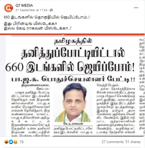 kt raghavan 660