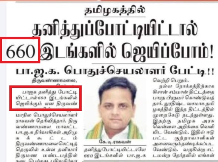kt raghavan 660