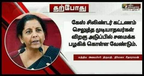 nirmala sitharaman gas cylinder 1