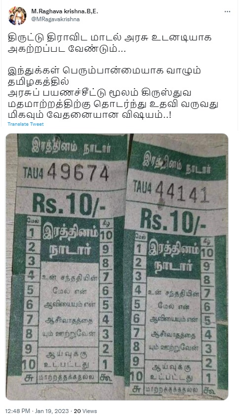 பேருந்து பயணச்சீட்டு 6