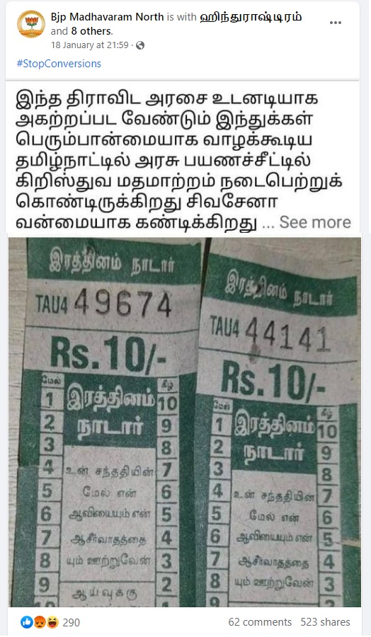பேருந்து பயணச்சீட்டு - 1