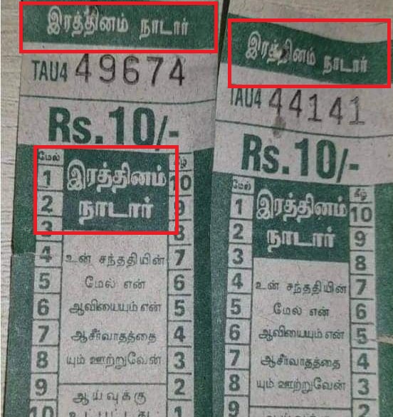 பேருந்து பயணச்சீட்டு 1 