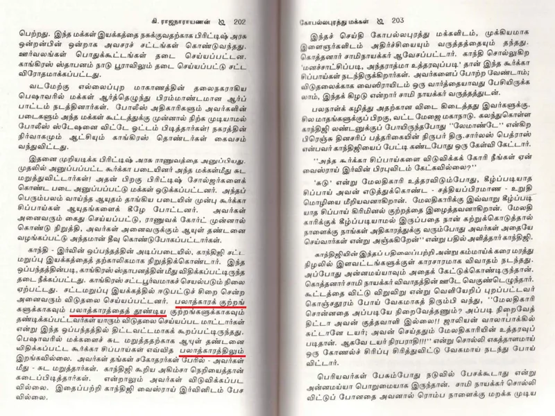 கோபல்லபுரத்து_மக்கள்_கி_ராஜநாராயணன்