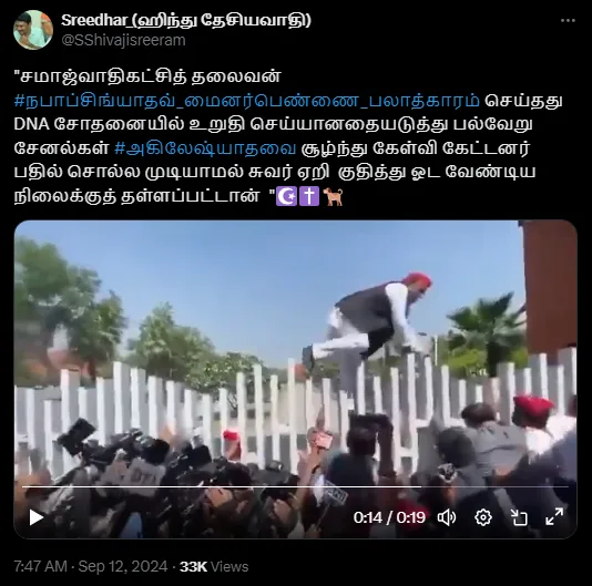 Akhilesh Yadav jumping the gate