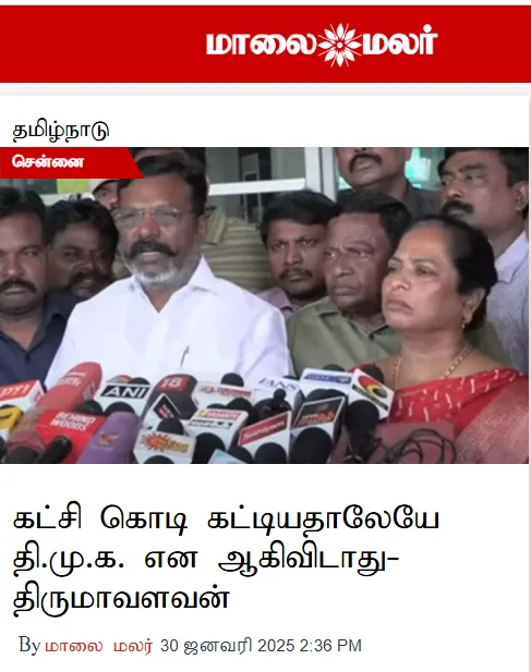 Thirumavalavan's statement on the ECR issue