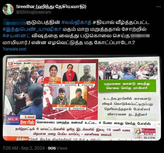 ooty sained murder case